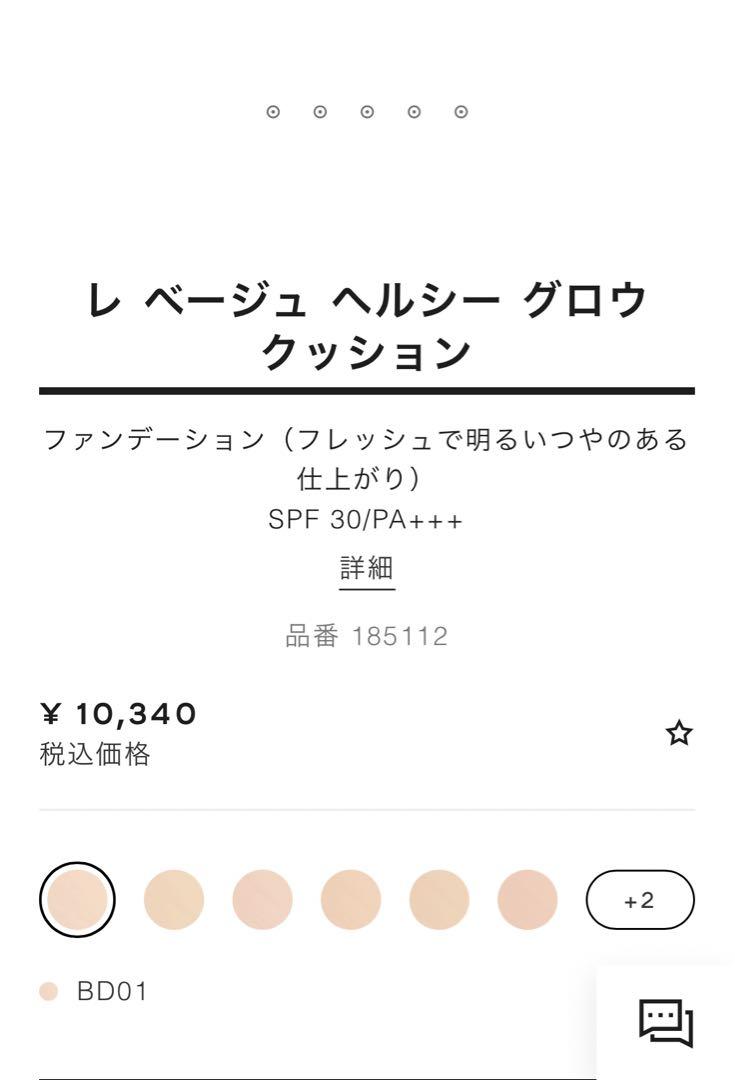 7日までお値下げ中！シャネル　レベージュ　ヘルシーグロウクッションBD01