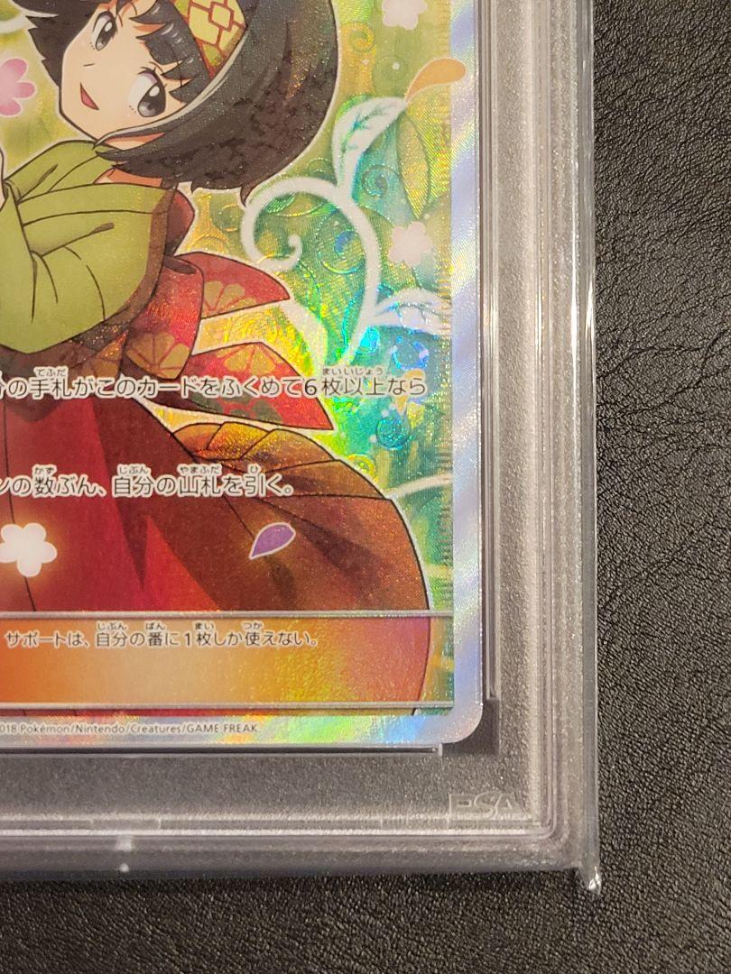PSA10 エリカのおもてなし