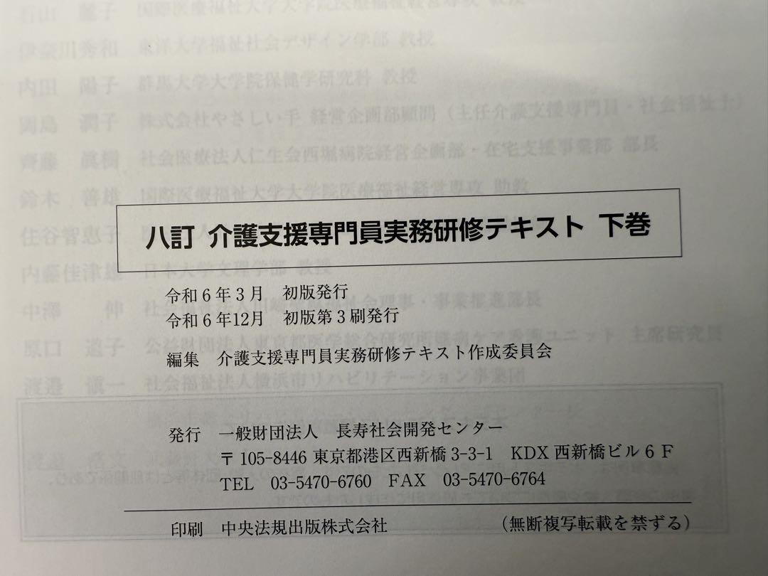 介護支援専門員実務研修テキスト 上下巻セット 介護支援専門員 実務研修テキスト 上巻・下巻セット - メルカリ