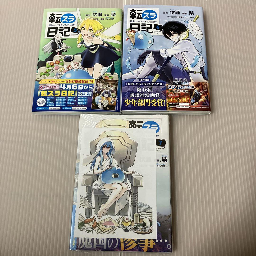 転スラ　スピンオフ作品　トリニティ、魔物の国の歩き方、転スラ日記　既刊全巻セット