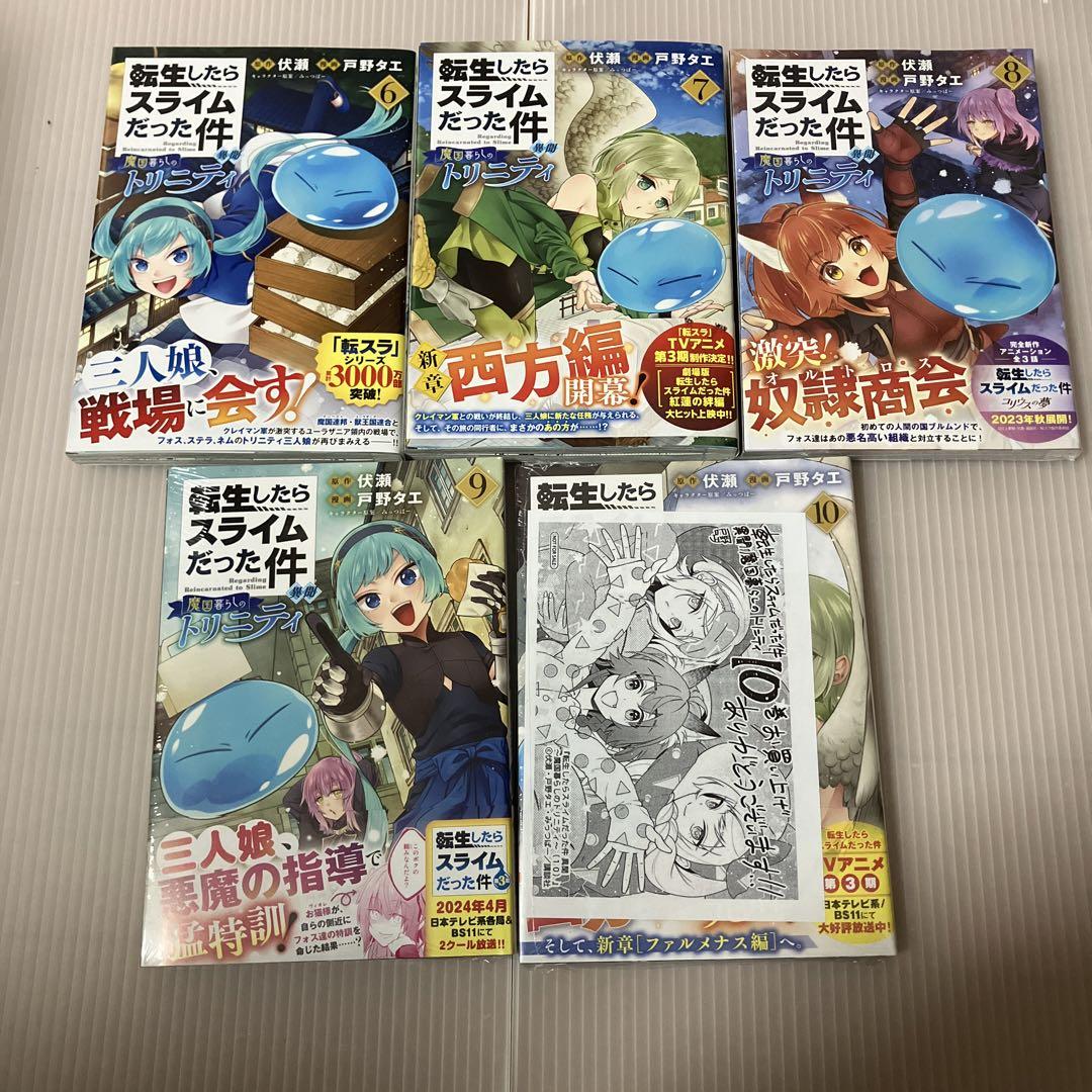転スラ　スピンオフ作品　トリニティ、魔物の国の歩き方、転スラ日記　既刊全巻セット