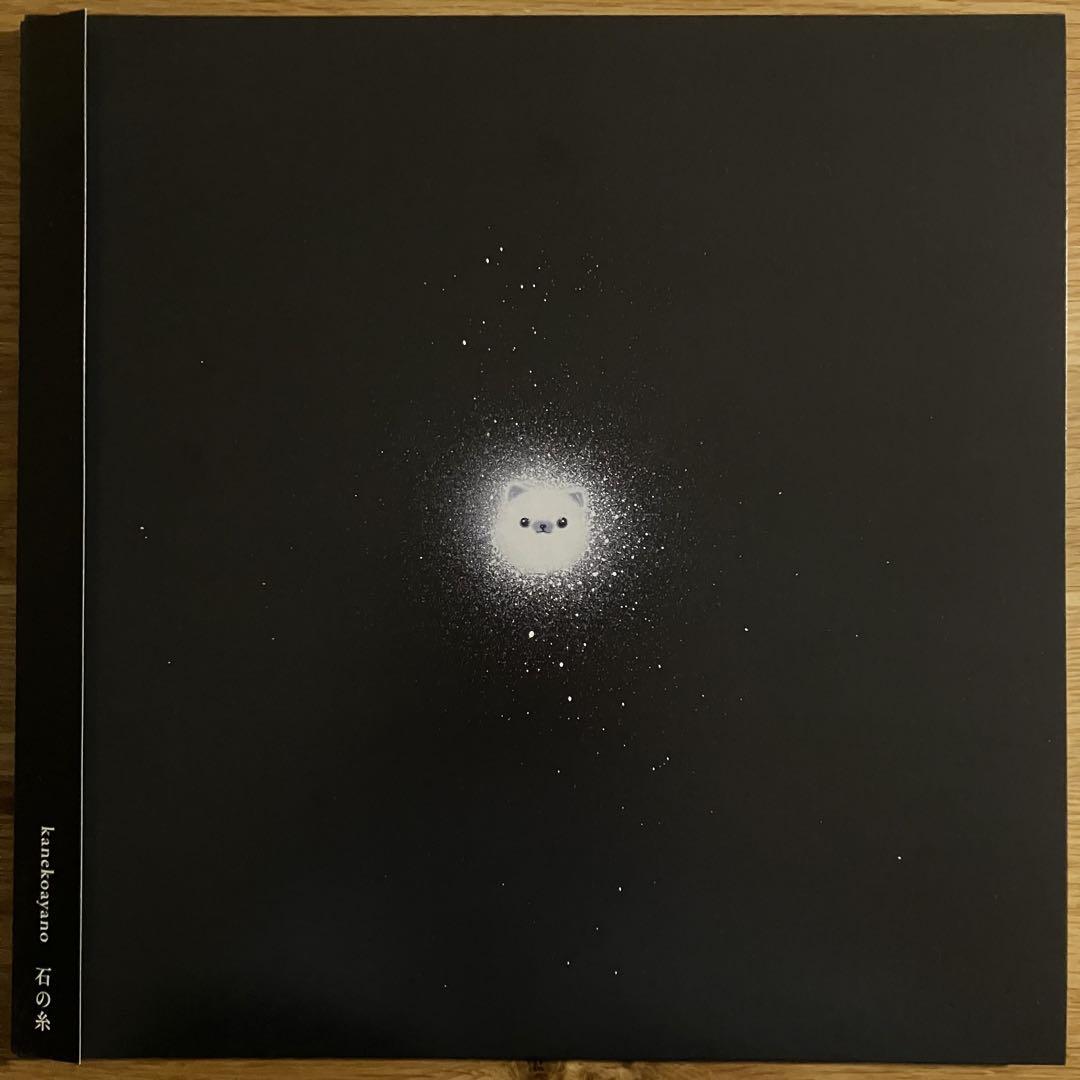 kanekoayano　『石の糸』　レコード kanekoayano / 石の糸 (LP)