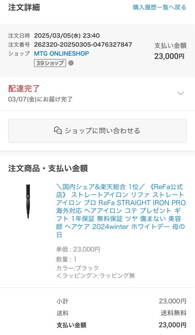 2025年購入　ReFa STRAIGHT IRON PRO ブラック