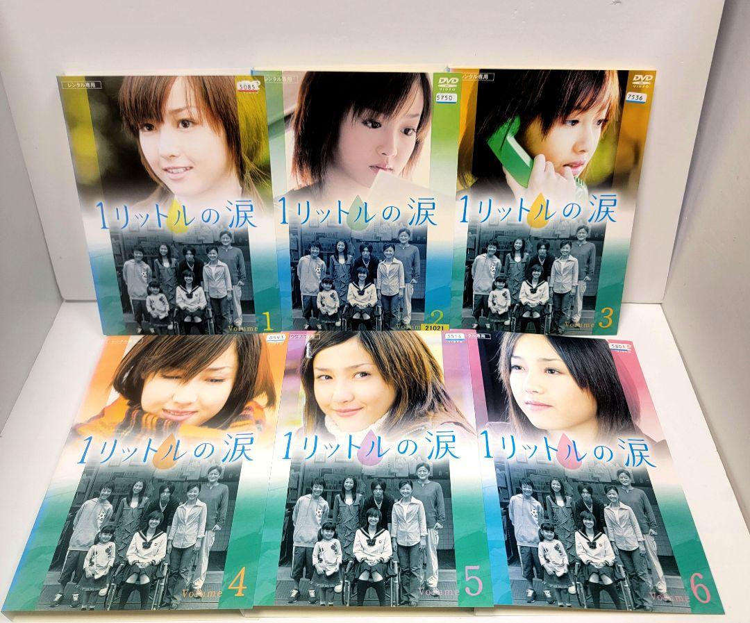 新品ケース DVD 「1リットルの涙」 全6巻　沢尻エリカ 薬師丸ひろ子 錦戸亮 新品ケース DVD 「1リットルの涙」 全6巻 沢尻エリカ 薬師丸