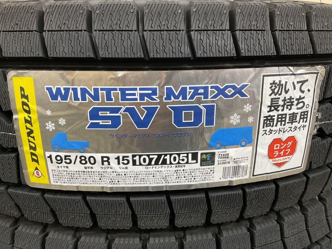 【送料無料】ダンロップ　SV01 195/80R15 新品4本セット_画像1