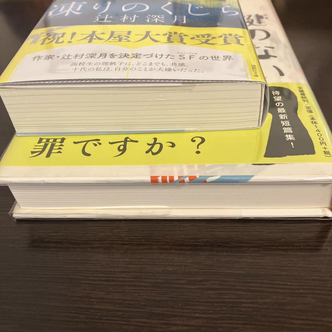 辻村深月 鍵のない夢を見る & 凍りのくじら サイン本セット 辻村深月 鍵のない夢を見る & 凍りのくじら サイン本セット