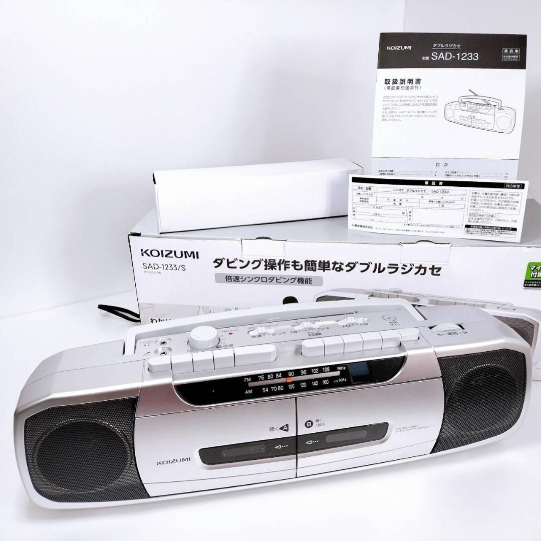 コイズミ KOIZUMI SAD-1233/S ラジカセ 中古 美品