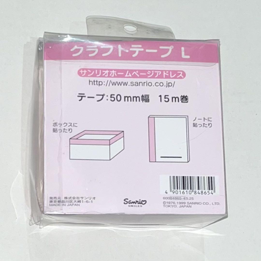 【日本限定モデル】 入手困難】 未開封 クラフトテープ 荷造りテープ ハローキティ テープ・マスキングテープ