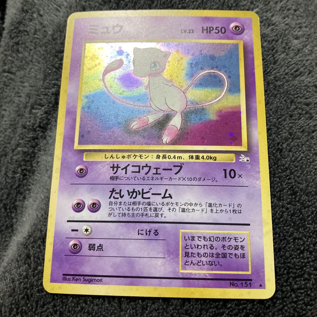 旧裏 ミュウ