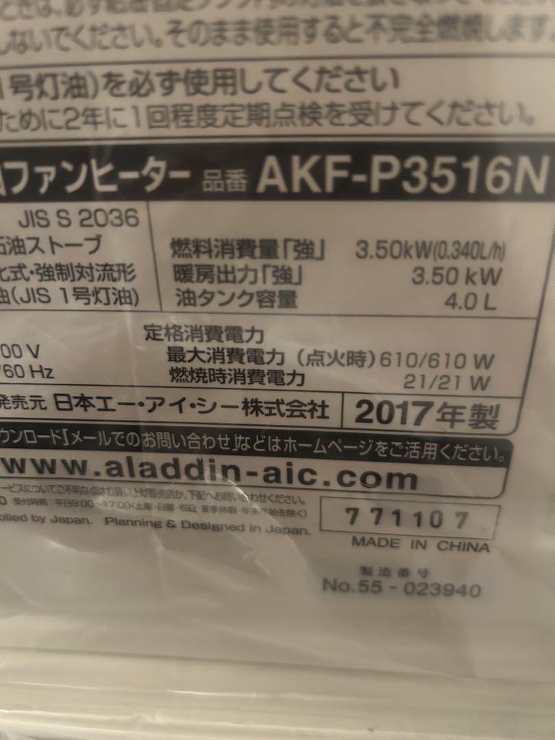 石油ファンヒーター AKF-P3516N