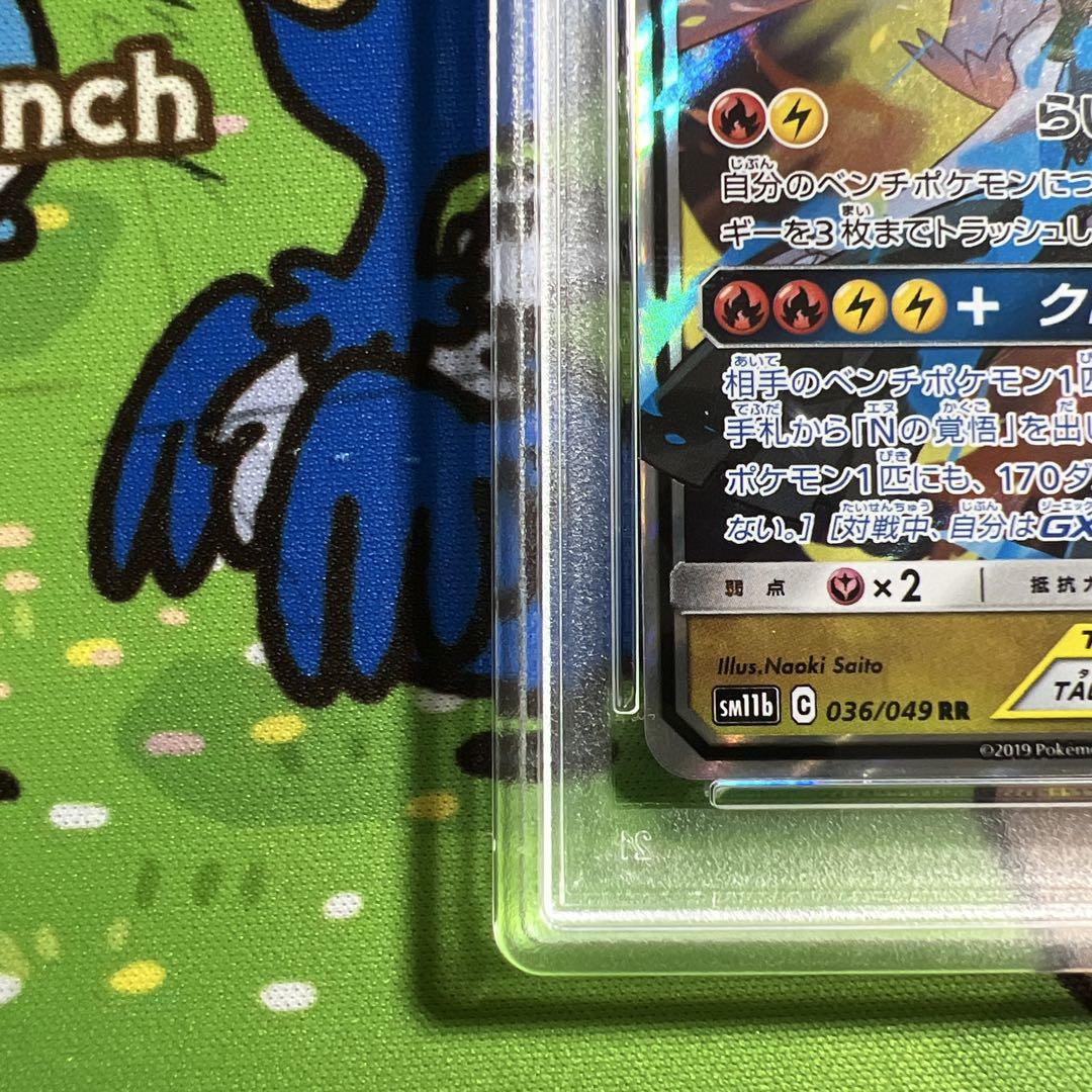 psa10】レシラム＆ゼクロムGX RR SM11b ドリームリーグ - メルカリ