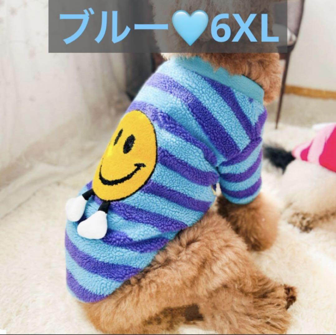 【ペット用】大型犬用犬服ビッグ笑顔モコモコボアカーディガン　ブルー6XL