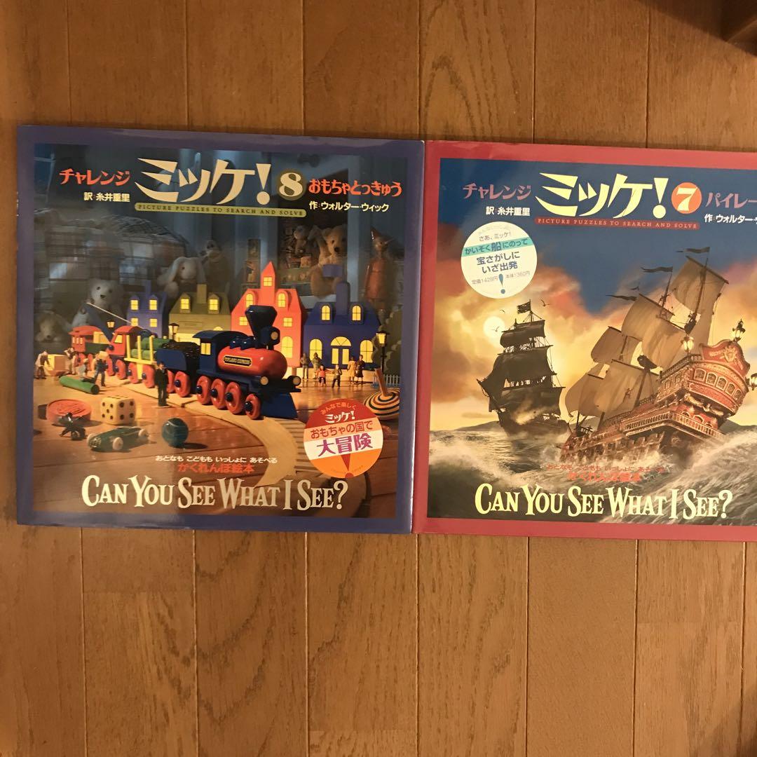 ミッケ! 絵本シリーズ 10冊セット 絵本・児童書