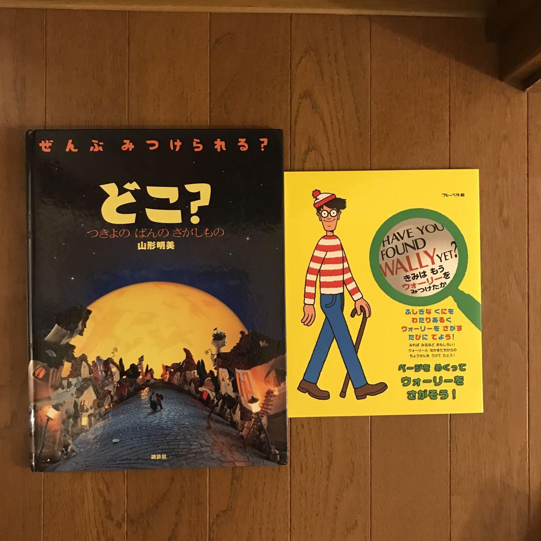 チャレンジ ミッケ! 絵本、等 10冊セット - 絵本・児童書激安
