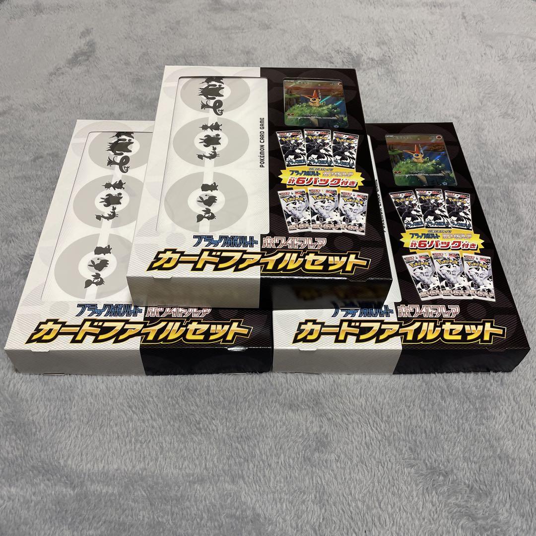 ポケモンカードゲーム ブラックボルト ホワイトフレア カードファイル3個セット