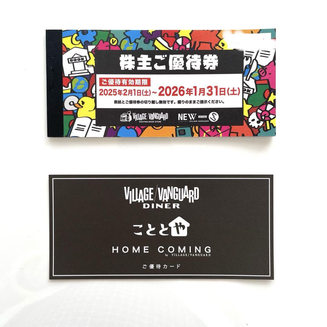 ヴィレッジヴァンガード 株主優待券 ￥12000分　他1種 ヴィレッジヴァンガード 株主優待券 12000円分 - ショッピング最高