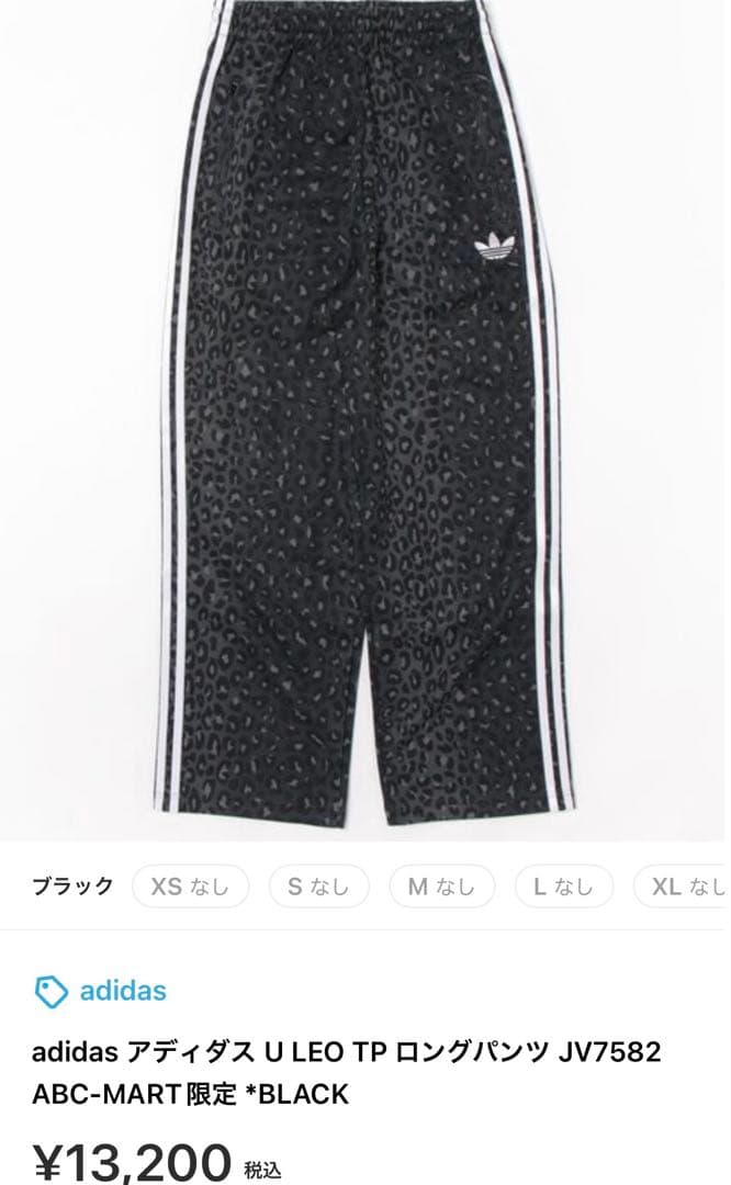 adidas レオパード トラックパンツ