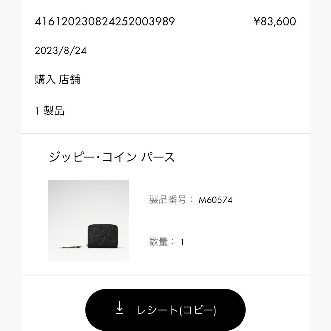 ヴィトン ジッピーコインパース