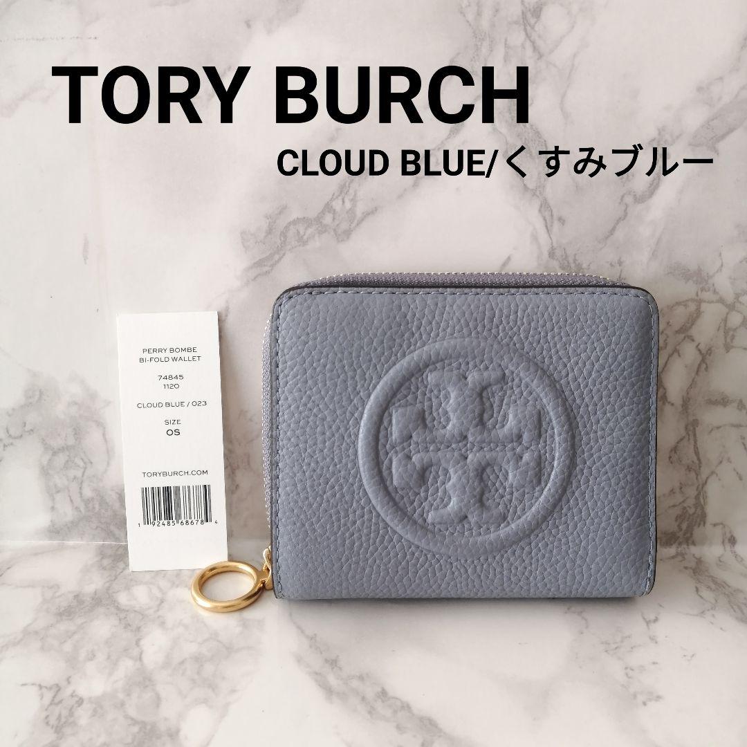 トリーバーチ 二つ折り 財布 PERRY BOMBE くすみブルー