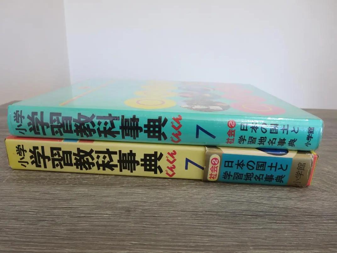 QY YL 社会②日本の国土と学習地名事典 YK RX - その他