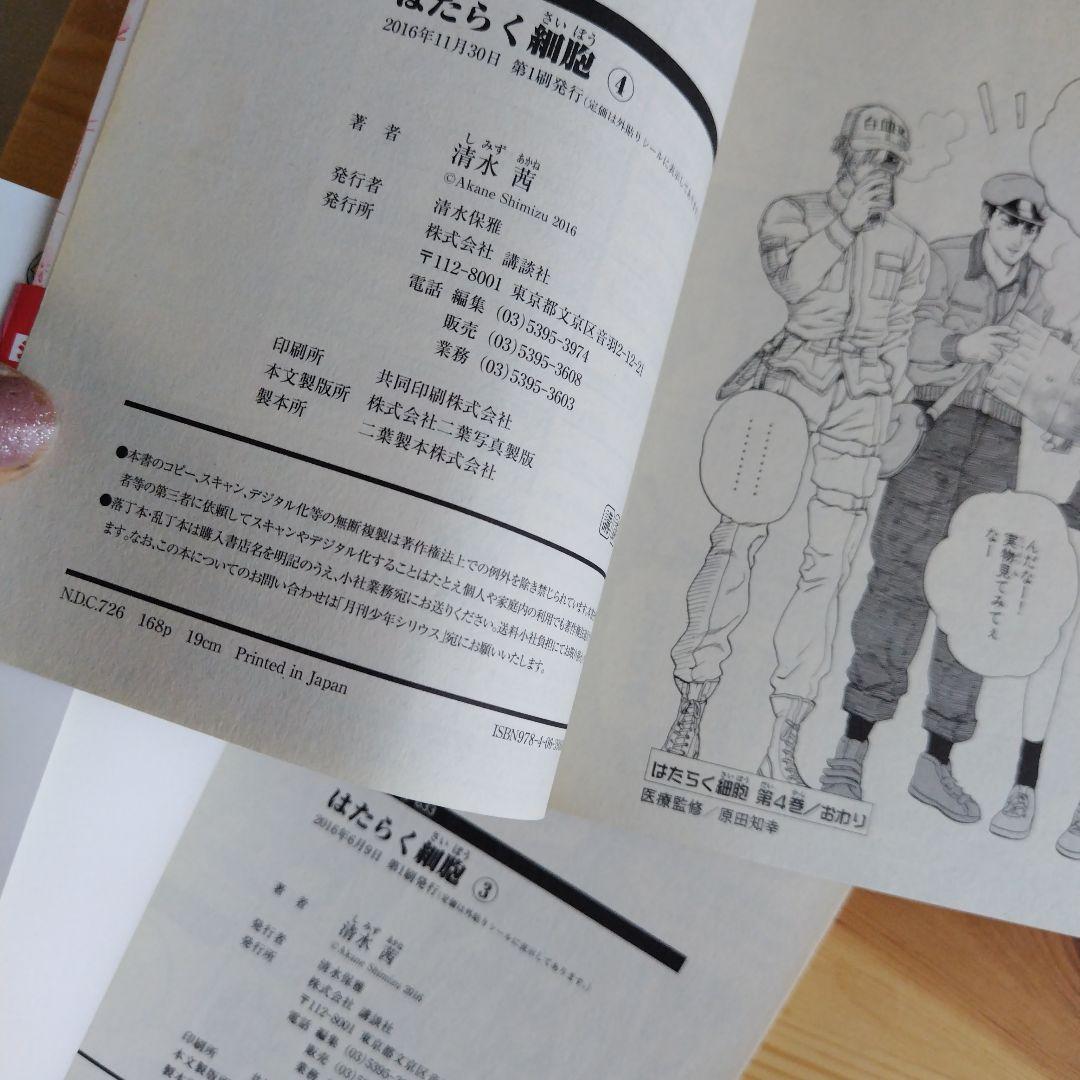 希少☆全巻初版☆特典帯付あり☆はたらく細胞 01〜06☆全巻