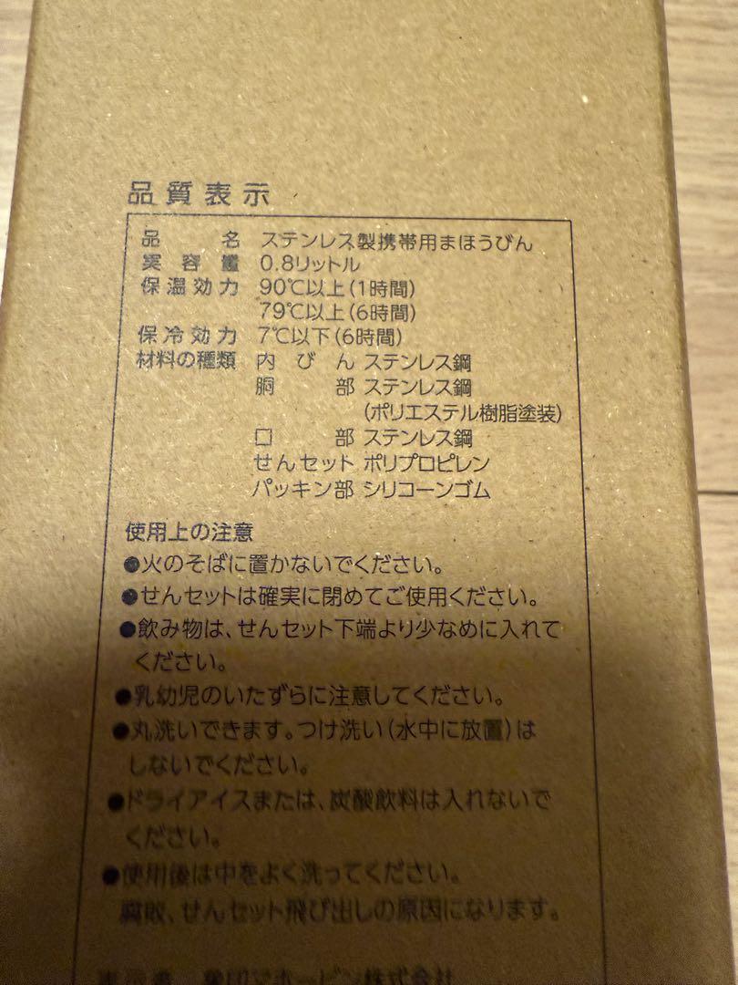 ニューバランス　FC東京　象印　ステンレスマグ　0.8ℓ 非売品