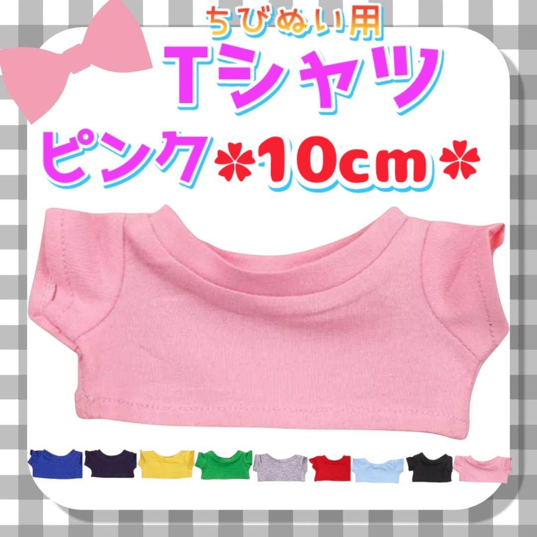 ピンク Tシャツ 10cm ぬい服 アイドル 韓国 海外 アニメ 推し活