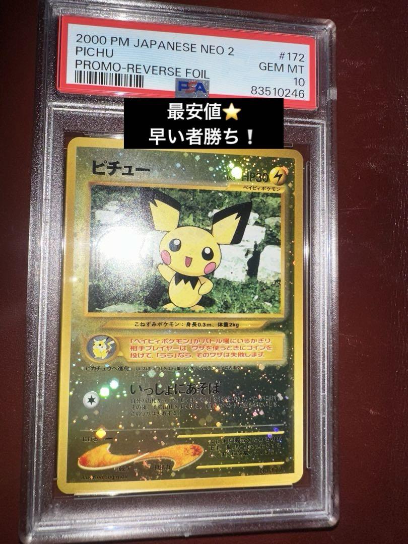 爆買い！ ピチュー_プレミアムファイル2 PROMO 第2世代 psa10 ポケモンカードゲーム