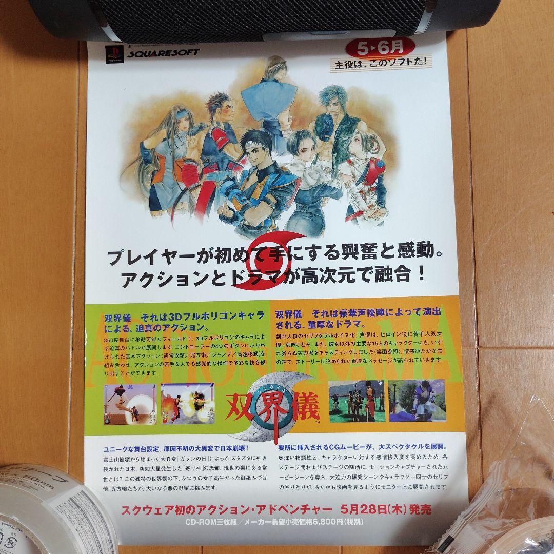 非売品】PSゲームポスター6枚セット＋α 天空のエスカフローネ