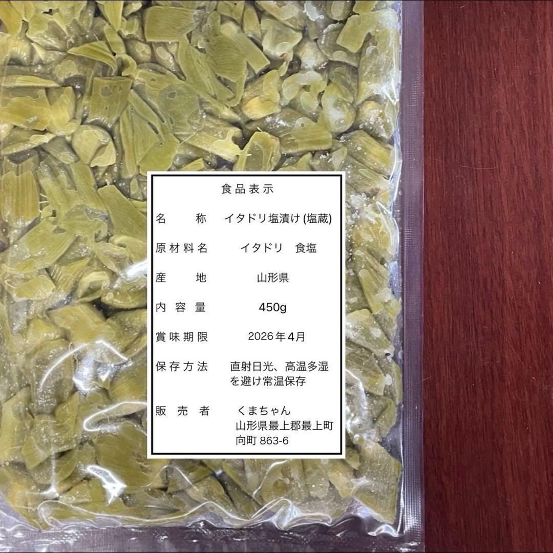 山形県産 イタドリ塩漬け　5kg(1kg×5袋) 山菜　野菜　塩蔵 suganuu様専用 山形県産 イタドリ 塩漬け(塩蔵) 5kg 山菜 野菜
