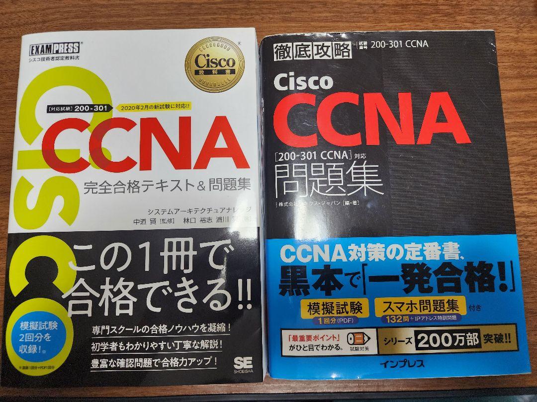 新品未使用CCNA 参考書 問題集 まとめ売り 新品(白本)】Cisco CCNA 完全合格テキスト&問題集＋CCNA問題集