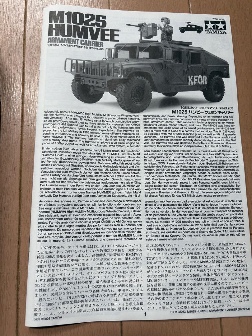 TAMIYA M1025 HUMVEE アーマメントキャリア - メルカリ