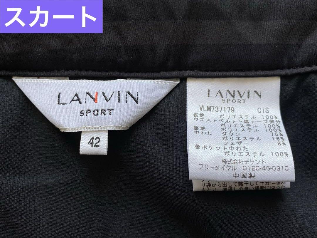 LANVIN SPORT フェザー入ジャケットとスカートセットアップ