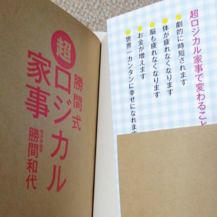 メルカリ 勝間式超ロジカル家事 超コントロール思考 おきていることは全て勝間和代3冊セット ノンフィクション 教養 1 700 中古や未使用のフリマ メルカリ 勝間式超ロジカル家事 超コントロール思考 おきていることは全て勝間和代3冊セット ノンフィクション 教養 1 700 中古や未使用のフリマ
