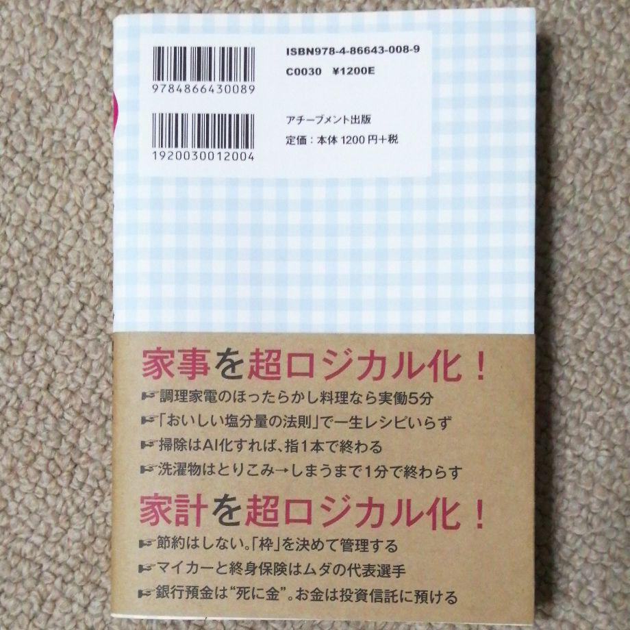 メルカリ 勝間式超ロジカル家事 超コントロール思考 おきていることは全て勝間和代3冊セット ノンフィクション 教養 1 700 中古や未使用のフリマ メルカリ 勝間式超ロジカル家事 超コントロール思考 おきていることは全て勝間和代3冊セット ノンフィクション 教養 1 700 中古や未使用のフリマ
