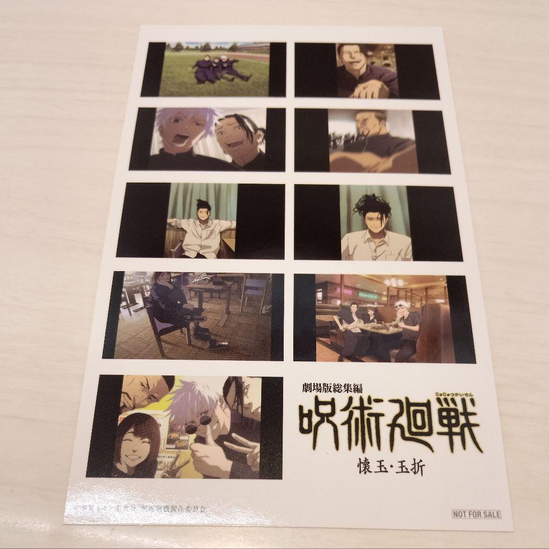 呪術廻戦 映画　入場者特典 プリントシール風ステッカ　3枚セット　コンプリート