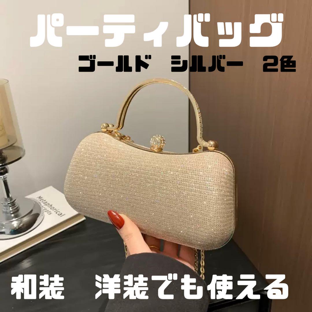 パーティバッグ 和装 洋装 成人式 結婚式 クラッチバッグ 2way