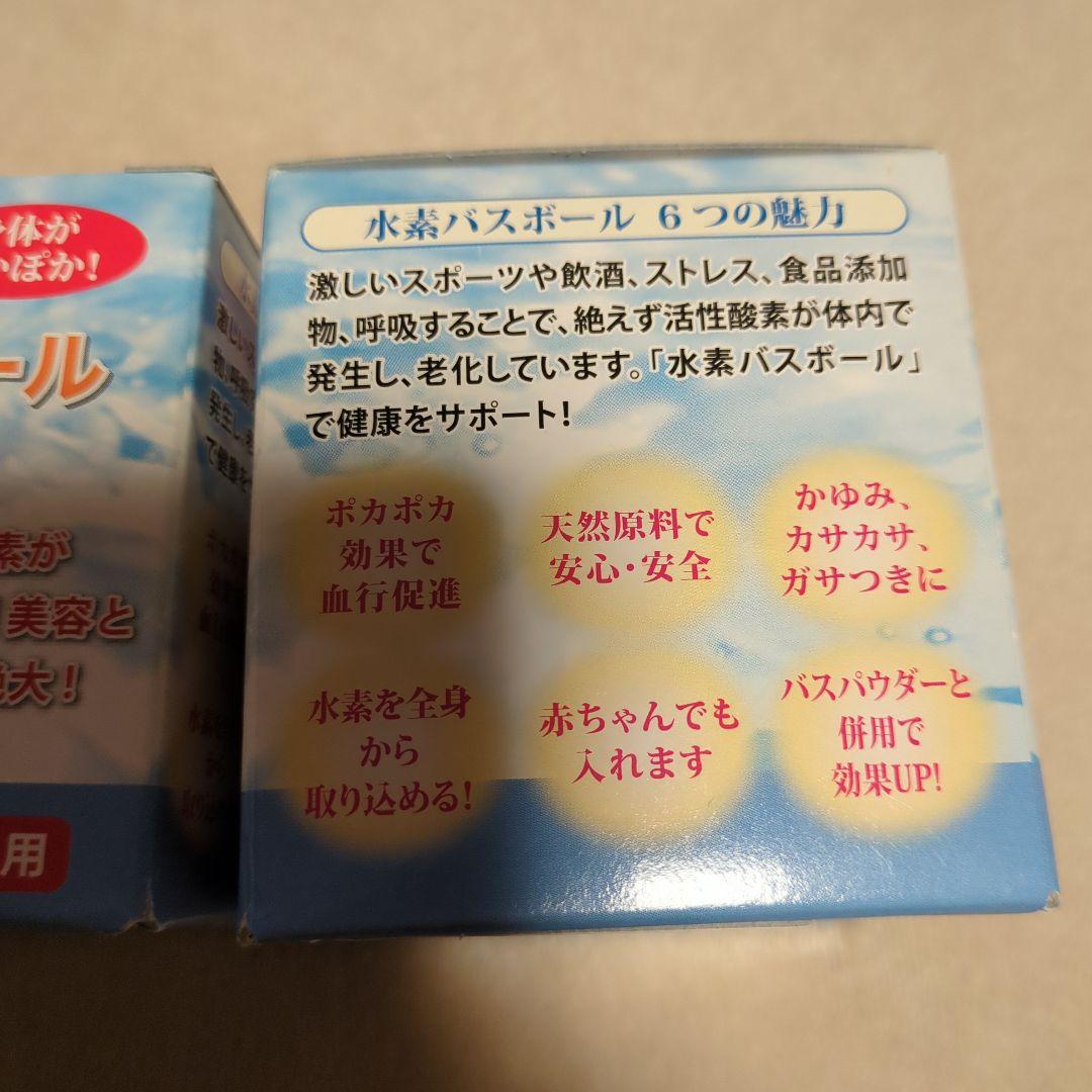 水素バスボール　2個セット