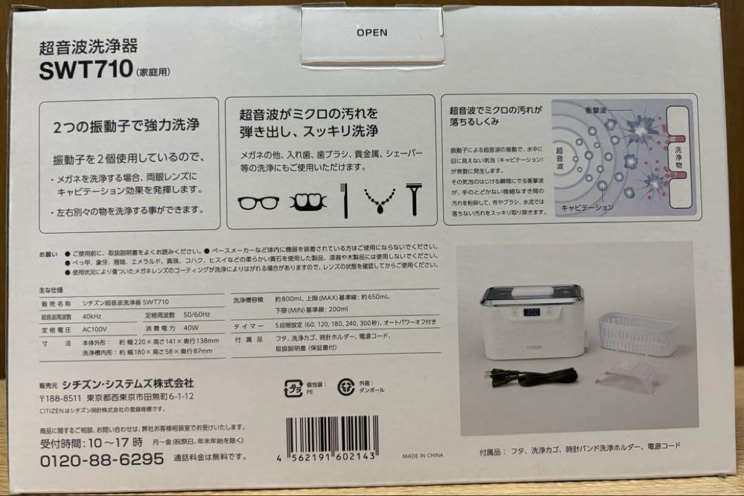 【新品】超音波洗浄器 洗浄液 シチズン SWT710　メガネ洗浄 超音波洗浄機