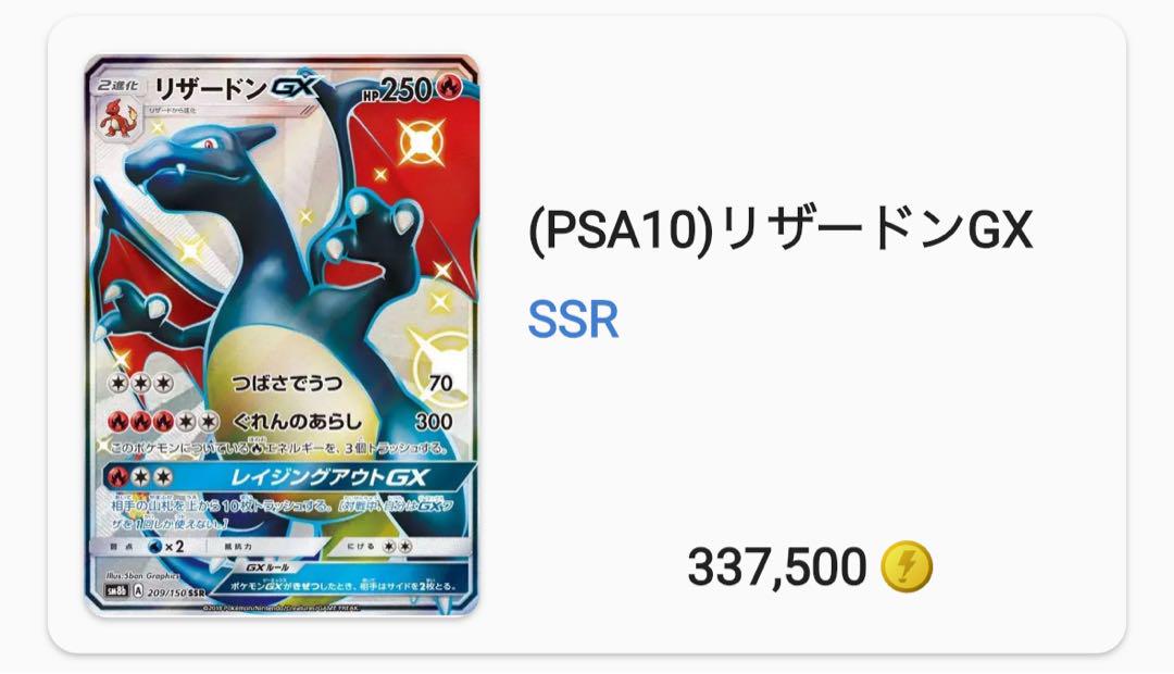 【PSA10】最終値下げ リザードンGX PSA10 ウルトラシャイニー