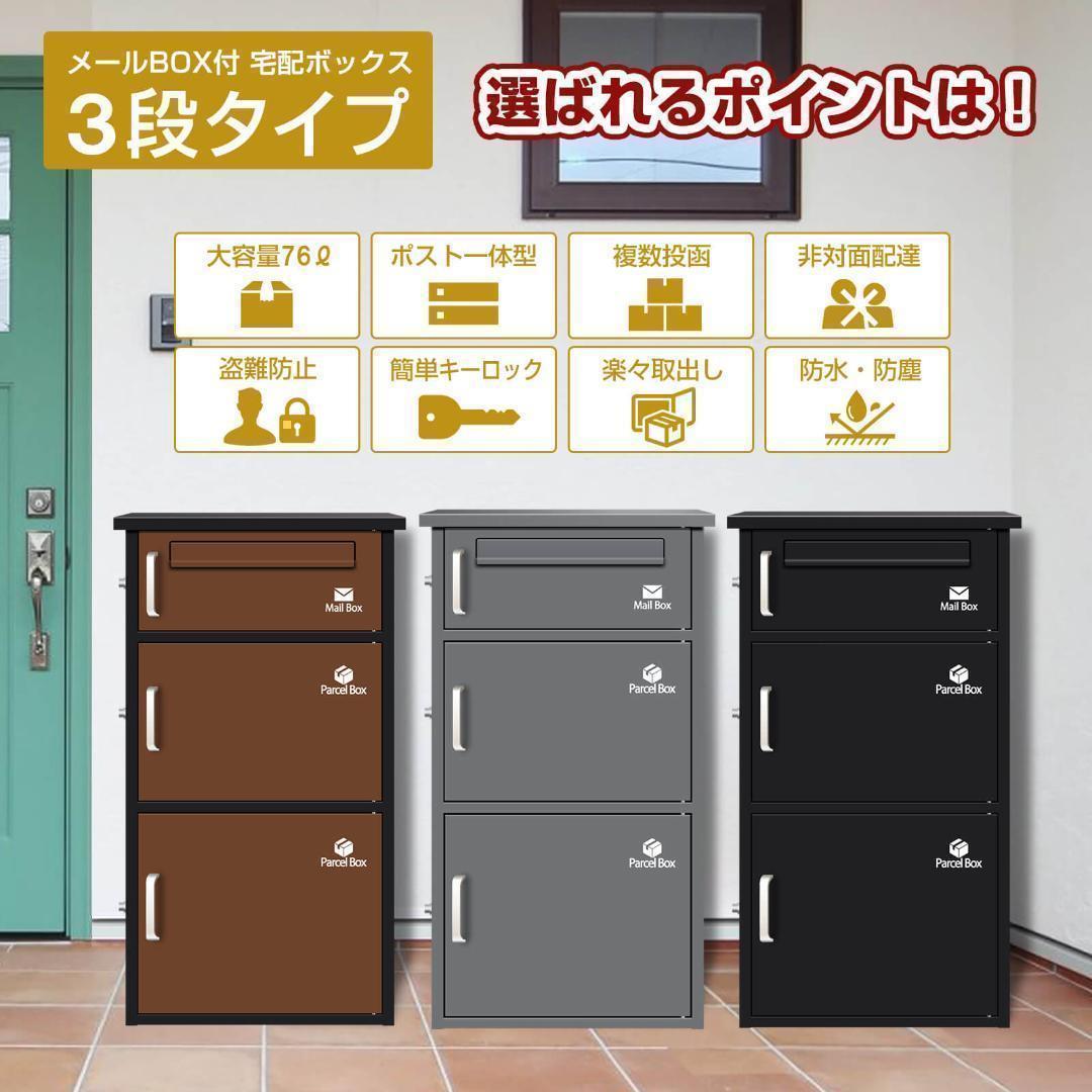 宅配ボックス ポスト 宅配BOX 簡単組立【組み立てあり】ブラック1773 宅配ボックス ポスト 宅配BOX 簡単組立【組み立てあり】ブラック