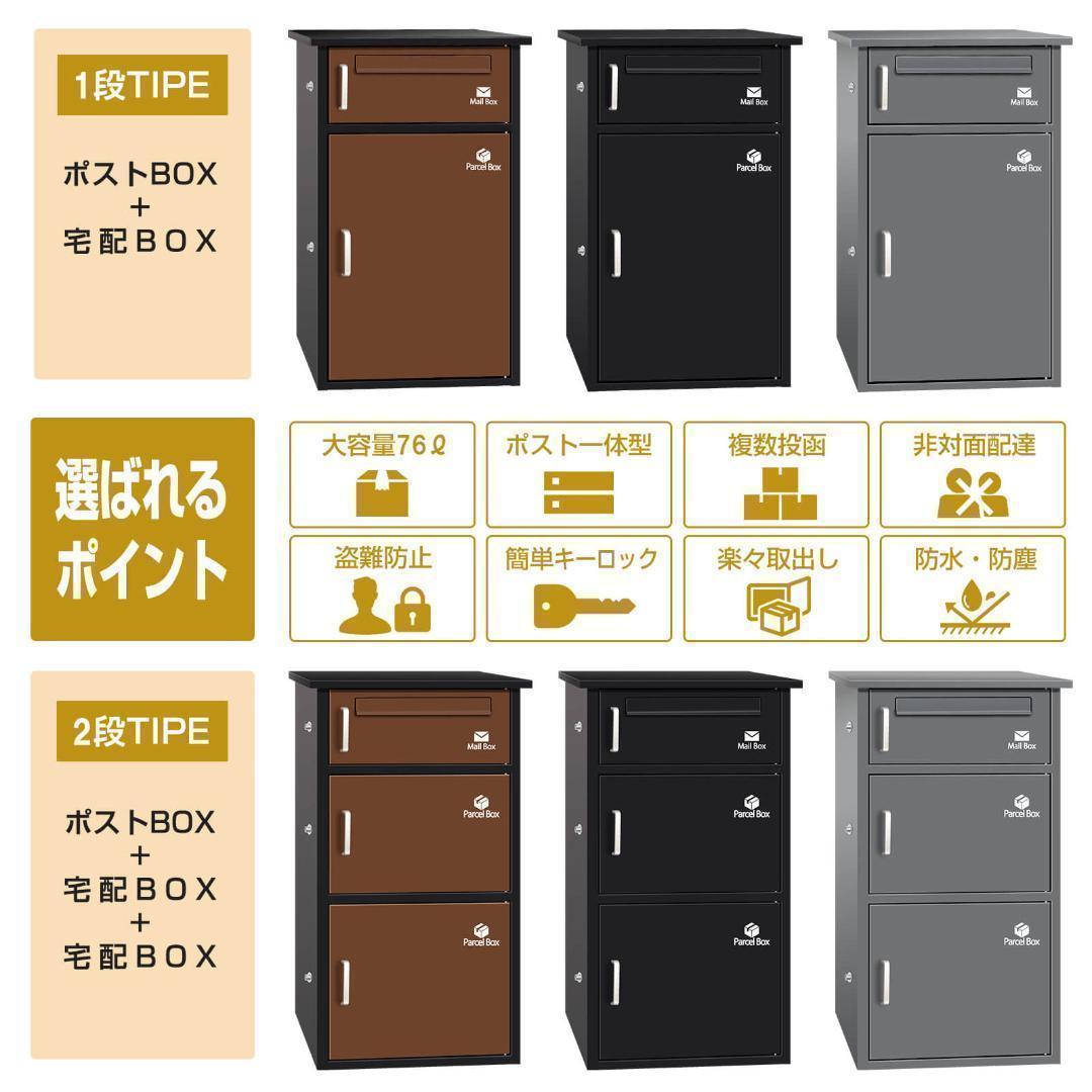 宅配ボックス ポスト 宅配BOX 簡単組立【組み立てあり】ブラック