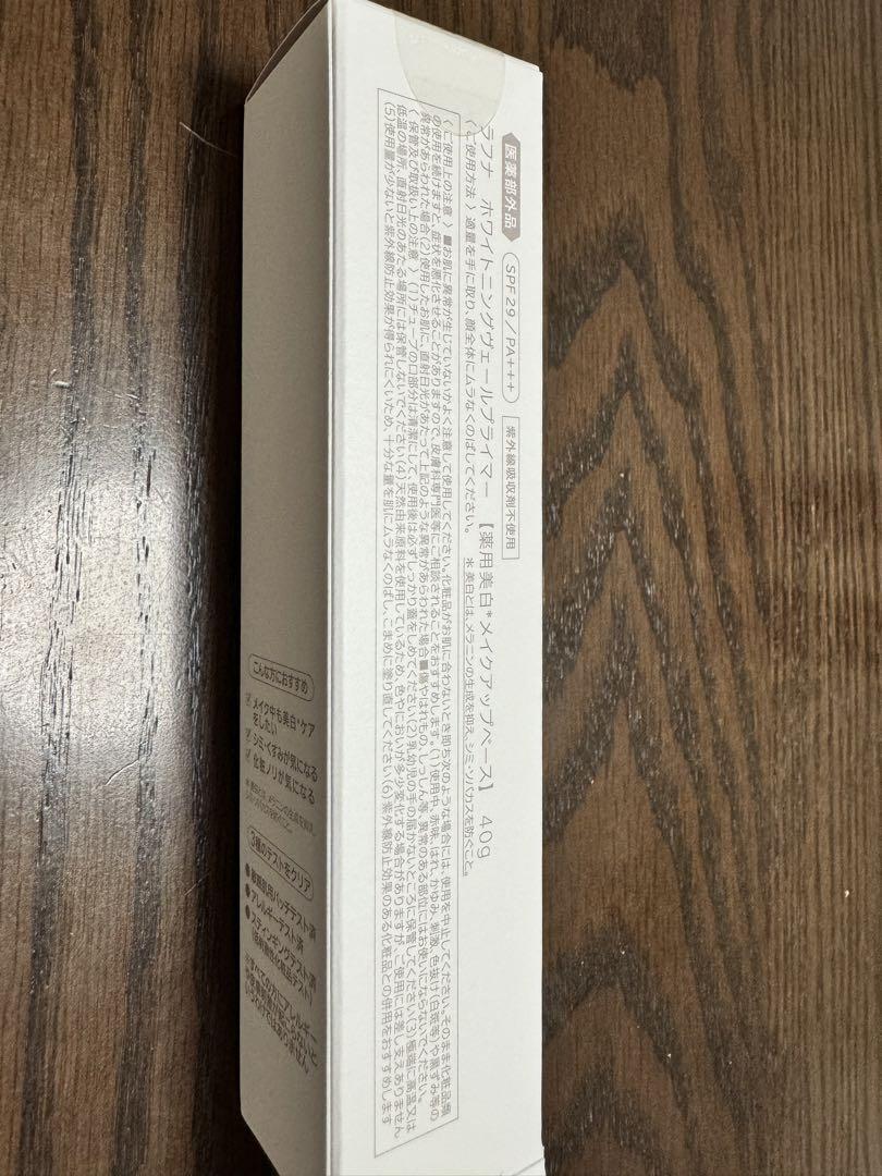 2本セット アジュバン ラフナ ホワイトニングヴェールプライマー