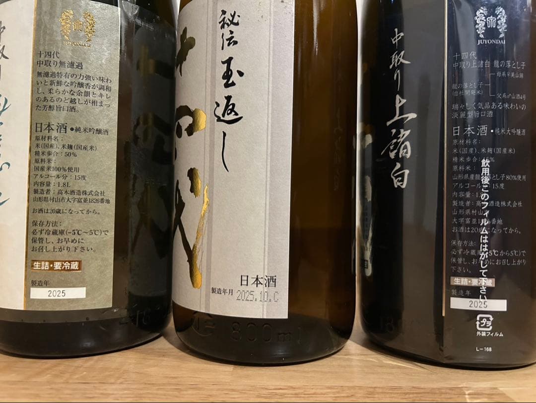 十四代 本丸3本 無濾過中取り2本 中取り龍の落とし子1本 十四代 本丸3本 無濾過中取り2本 中取り龍の落とし子1本