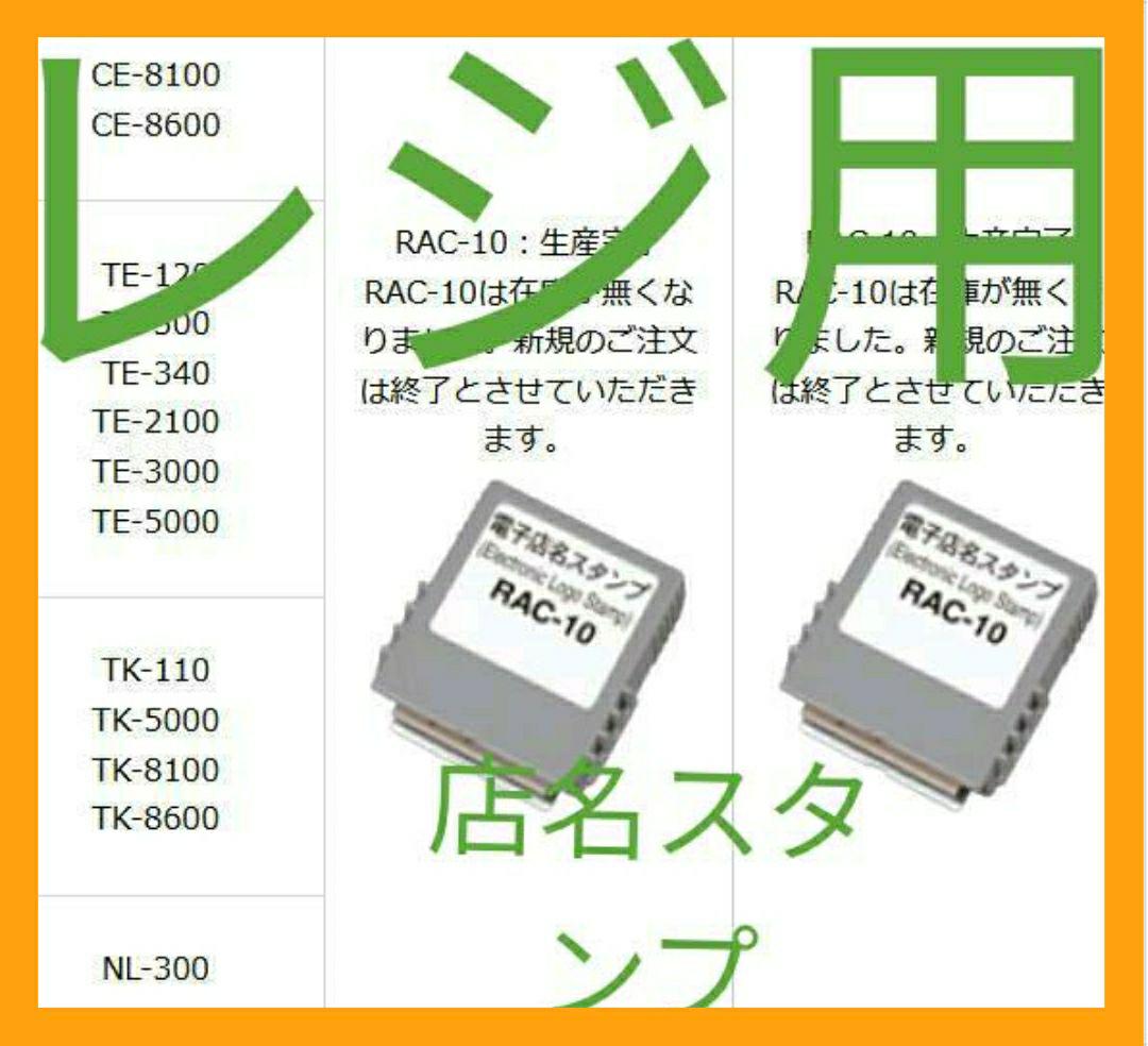 格安即決 カシオ レジスター 店名スタンプ ラック10.13セット9666912 - 店舗用品
