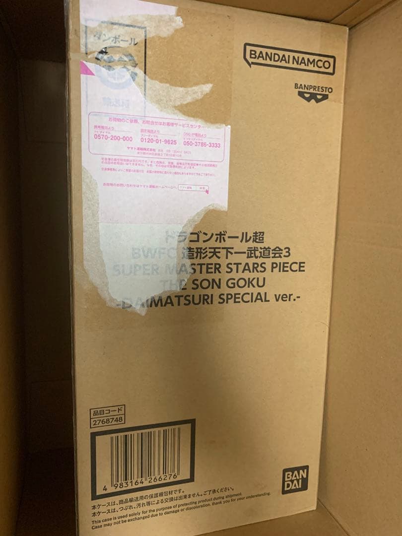 SMSP 孫悟空　ダイマツリ　輸送箱開封済　フィギュア未開封品 BWFC