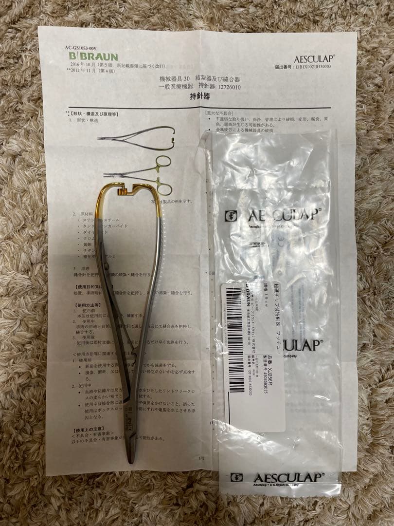 【未使用品】AESCULAP製 鋼製器具3点セット 【未使用品】AESCULAP製 鋼製器具3点セット