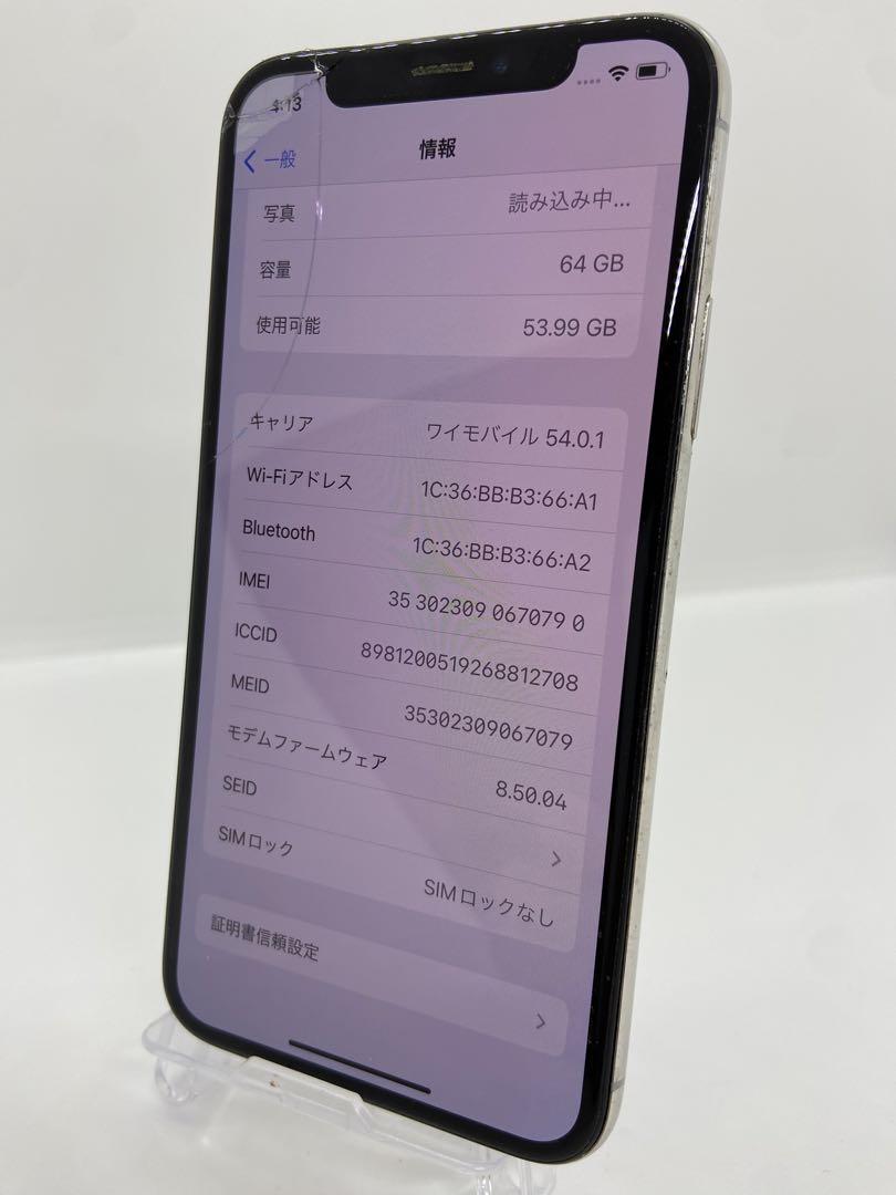 iPhone 8 シルバー 64 GB SIMフリー - スマートフォン本体在庫