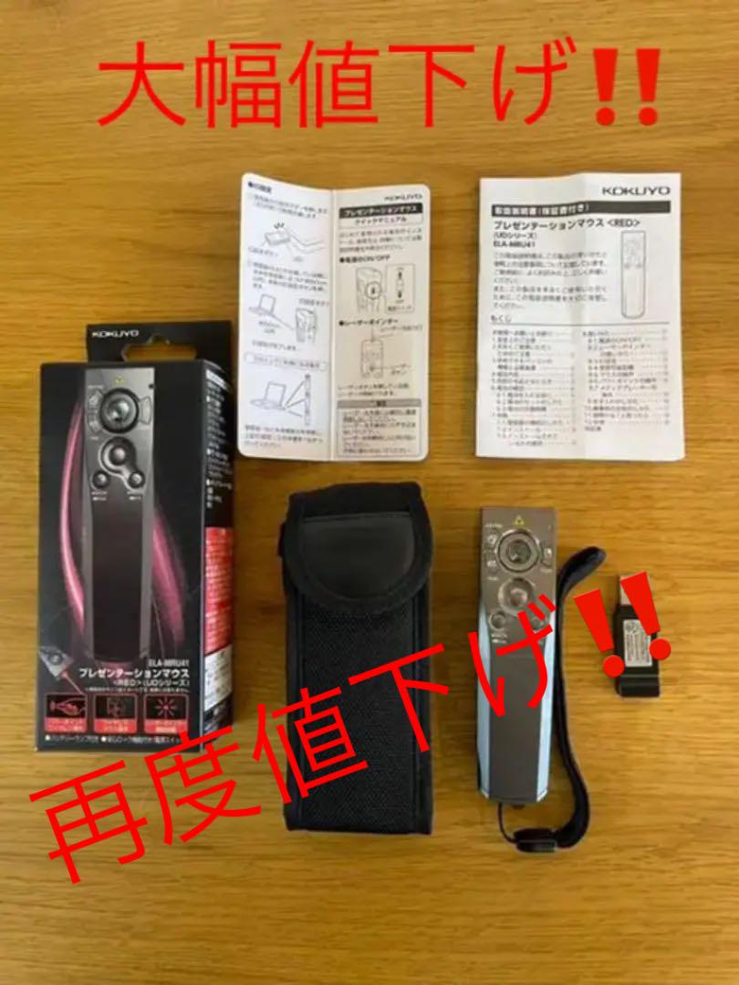 上品】 コクヨ プレゼンテーションマウス RED UDシリーズ ELA-MRU41 champagne-dissaux-brochot.com 上品】 コクヨ プレゼンテーションマウス RED UDシリーズ ELA-MRU41 champagne-dissaux-brochot.com