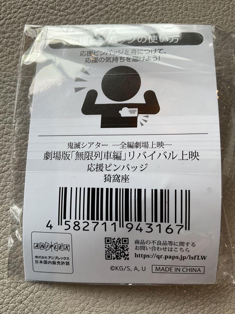 鬼滅の刃 応援グッズ ピンバッジ 猗窩座 新品未開封 - メルカリ